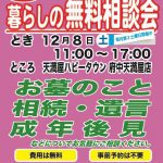 12月8日(土) 暮らしの無料相談会開催のお知らせ