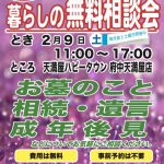 2月9日(土) 暮らしの無料相談会開催のお知らせ