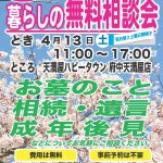 4月13日(土) 暮らしの無料相談会開催のお知らせ