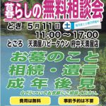 5月11日(土) 暮らしの無料相談会開催のお知らせ