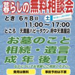 【6月8日(土) 暮らしの無料相談会開催のお知らせ】