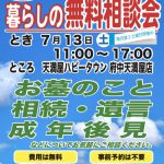 7月13日(土) 暮らしの無料相談会開催のお知らせ