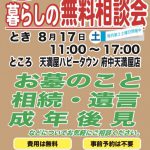 8月17日(土) 暮らしの無料相談会開催のお知らせ