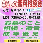 9月14日(土) 暮らしの無料相談会開催のお知らせ