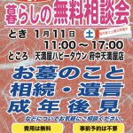 【1月11日(土) 暮らしの無料相談会開催のお知らせ】