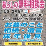 【2月8日(土) 暮らしの無料相談会開催のお知らせ】