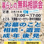 【3月14日(土) 暮らしの無料相談会開催のお知らせ】